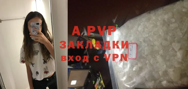 что такое   Городовиковск  APVP кристаллы 