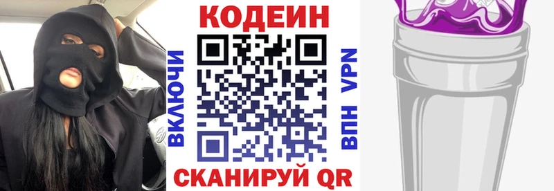 Кодеин напиток Lean (лин)  что такое   гидра сайт  Городовиковск 